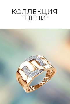 Коллекция цепи